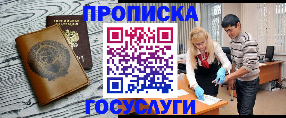 прописка законно в Елабуге